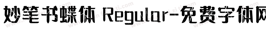 妙笔书蝶体 Regular字体转换